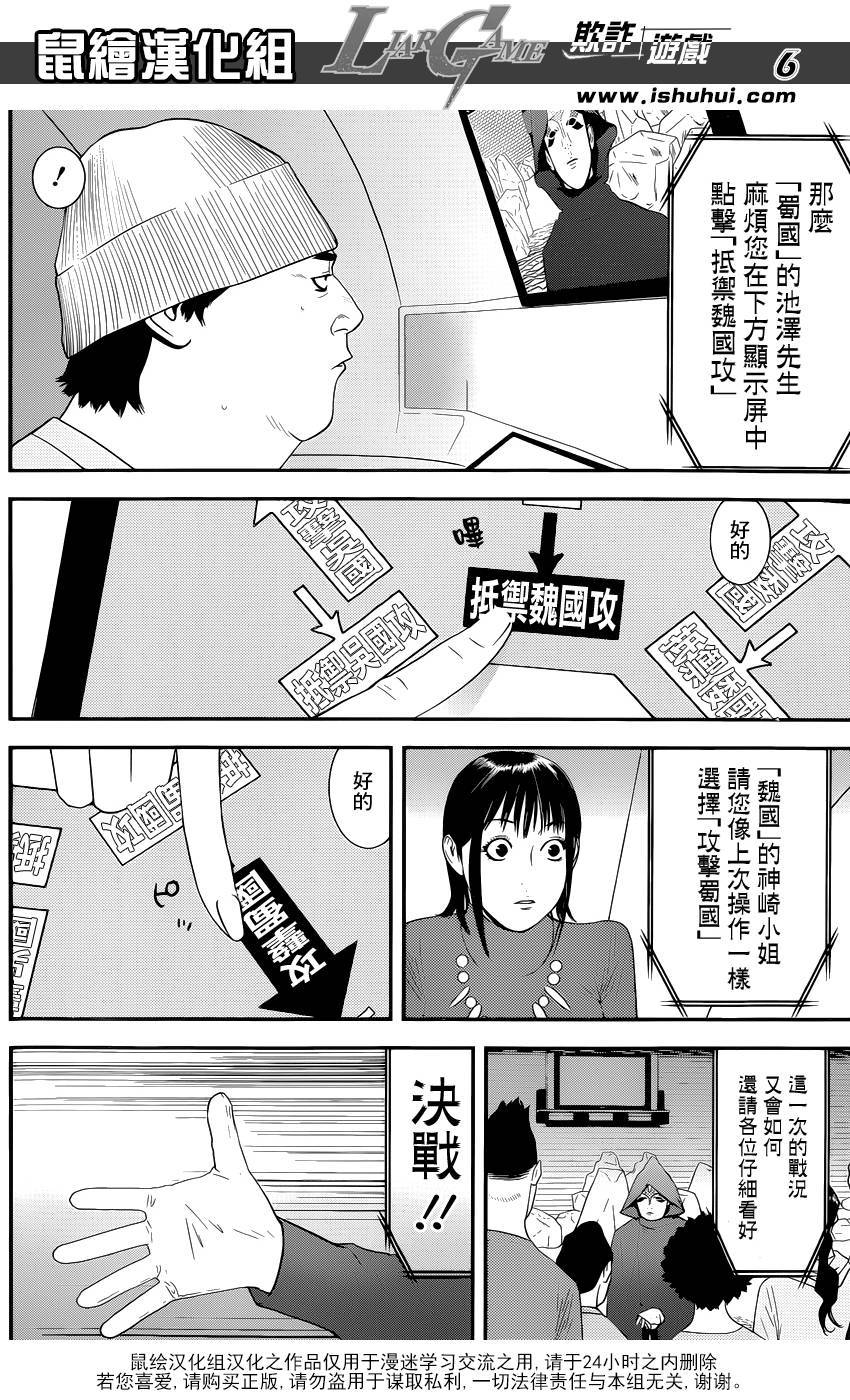 欺诈游戏韩漫全集-第184话 四国志游戏无删减无遮挡章节图片 