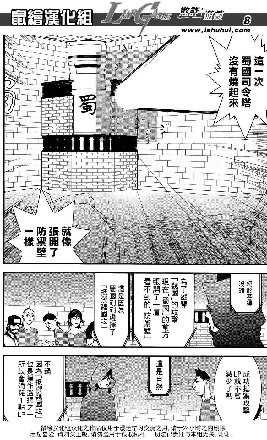 欺诈游戏韩漫全集-第184话 四国志游戏无删减无遮挡章节图片 