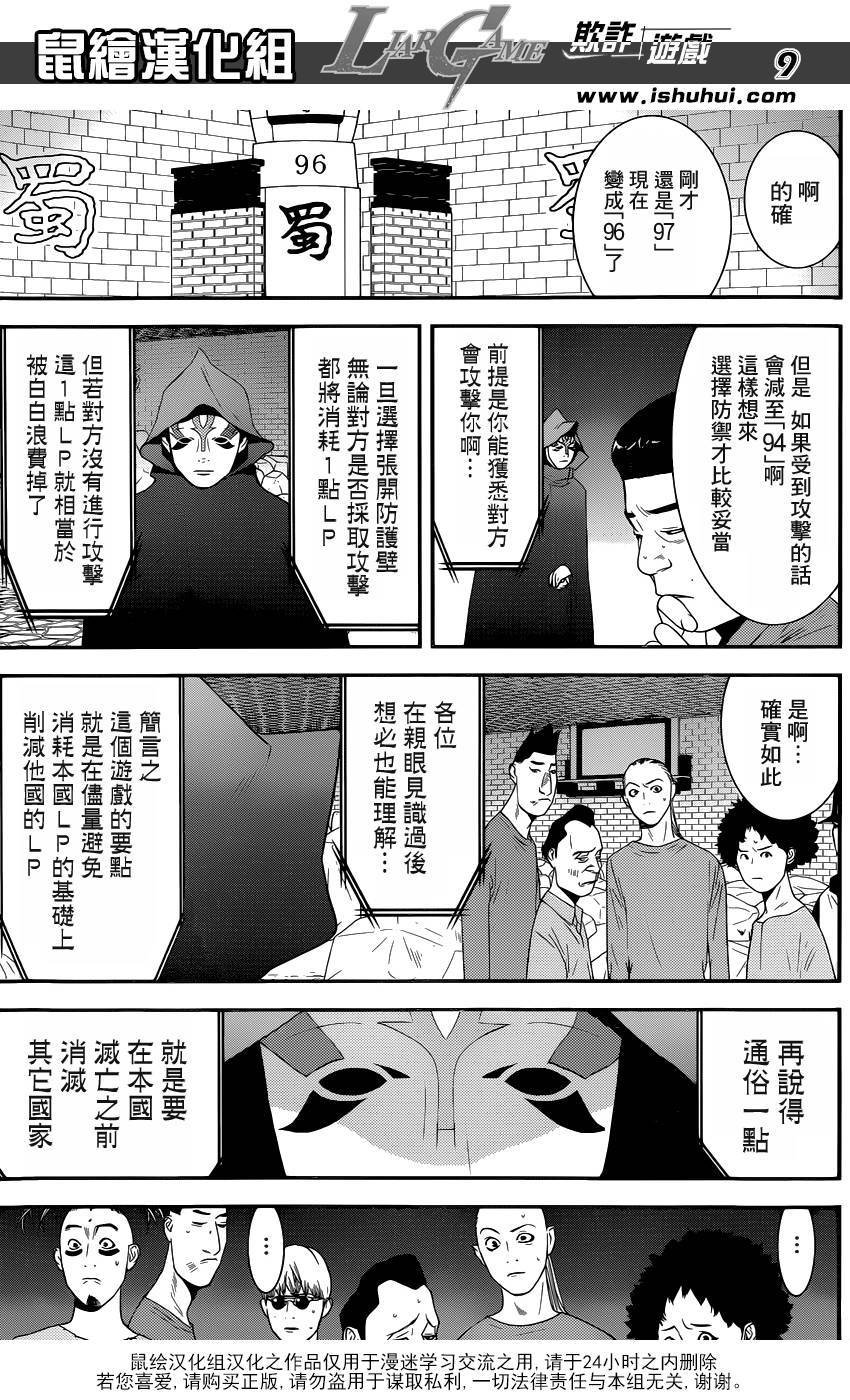 欺诈游戏韩漫全集-第184话 四国志游戏无删减无遮挡章节图片 