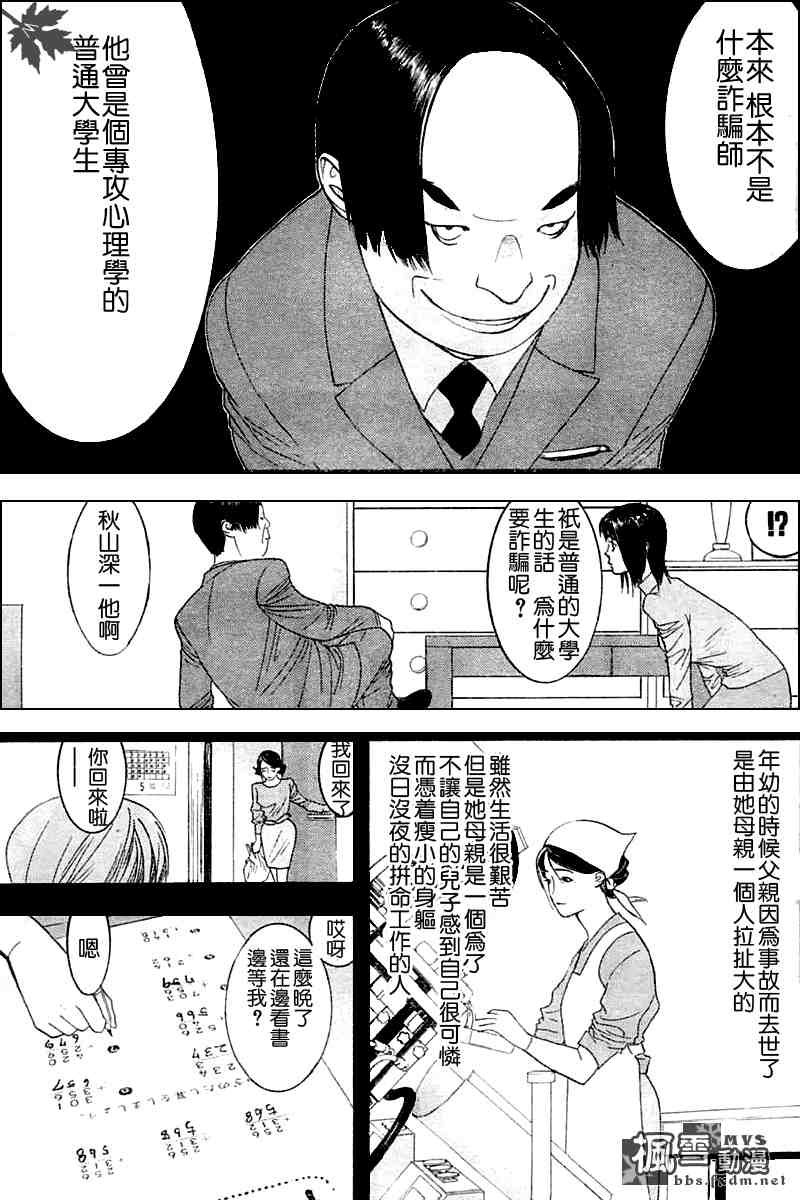 欺诈游戏韩漫全集-第18话无删减无遮挡章节图片 