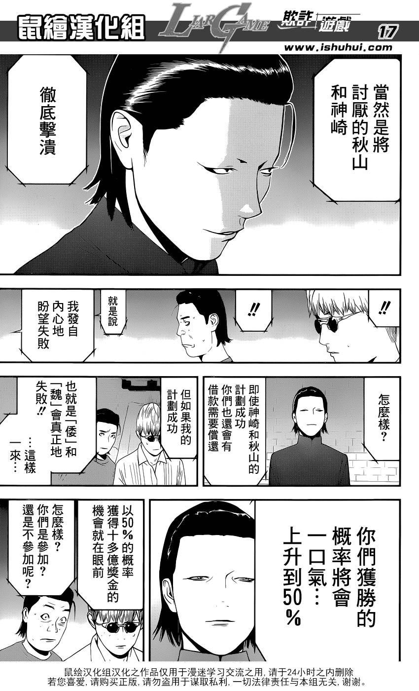 欺诈游戏韩漫全集-第190话 诱饵与机率无删减无遮挡章节图片 