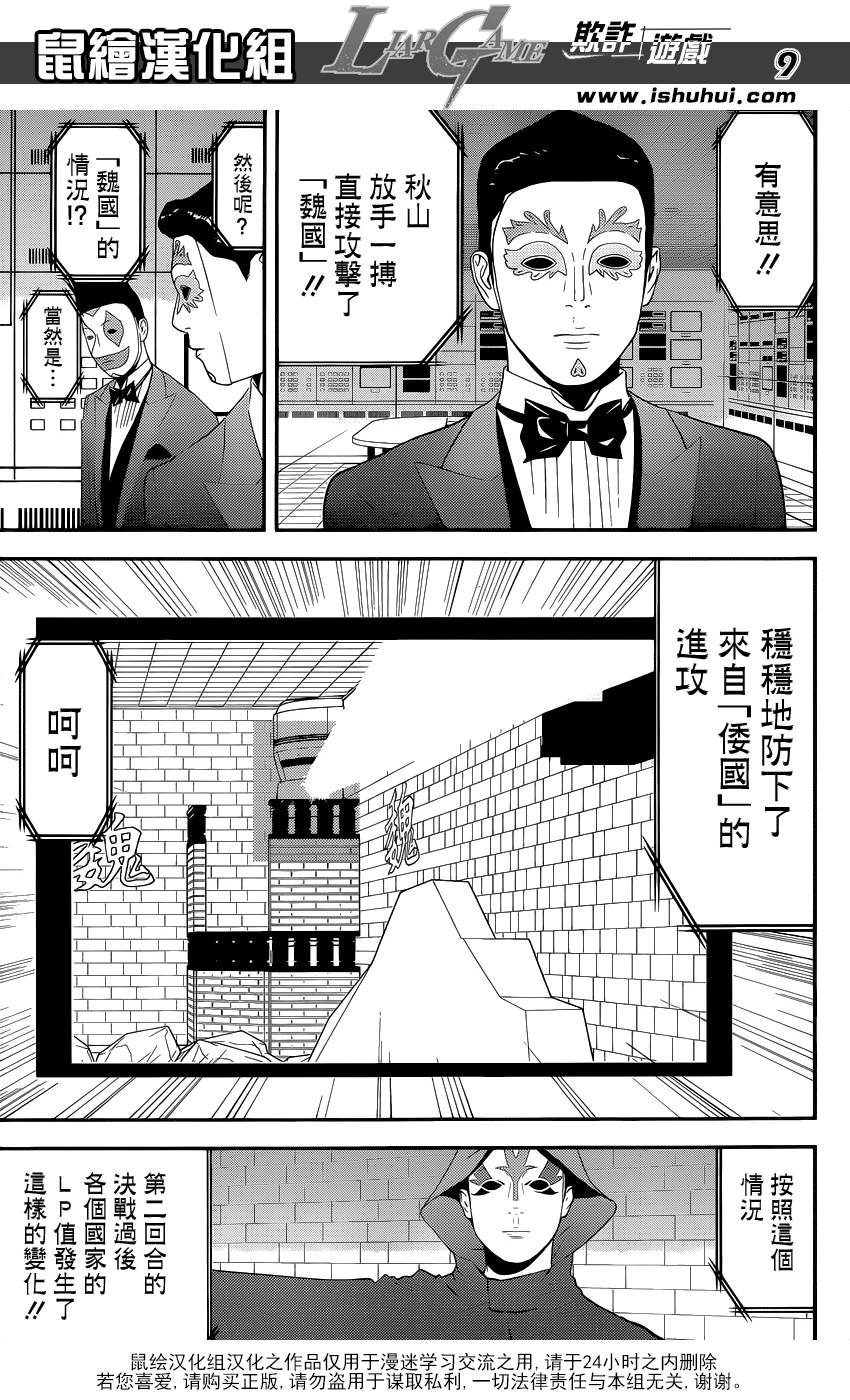 欺诈游戏韩漫全集-第190话 诱饵与机率无删减无遮挡章节图片 