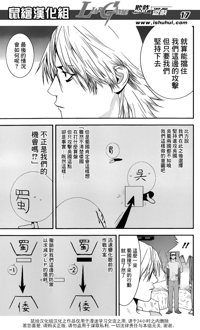 欺诈游戏韩漫全集-第191话 不均衡无删减无遮挡章节图片 