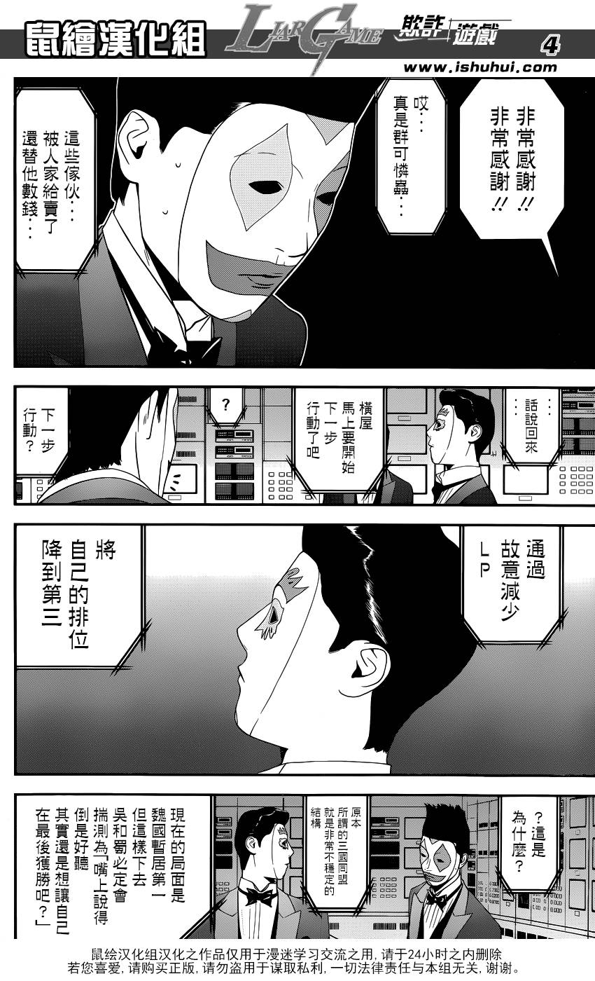 欺诈游戏韩漫全集-第191话 不均衡无删减无遮挡章节图片 