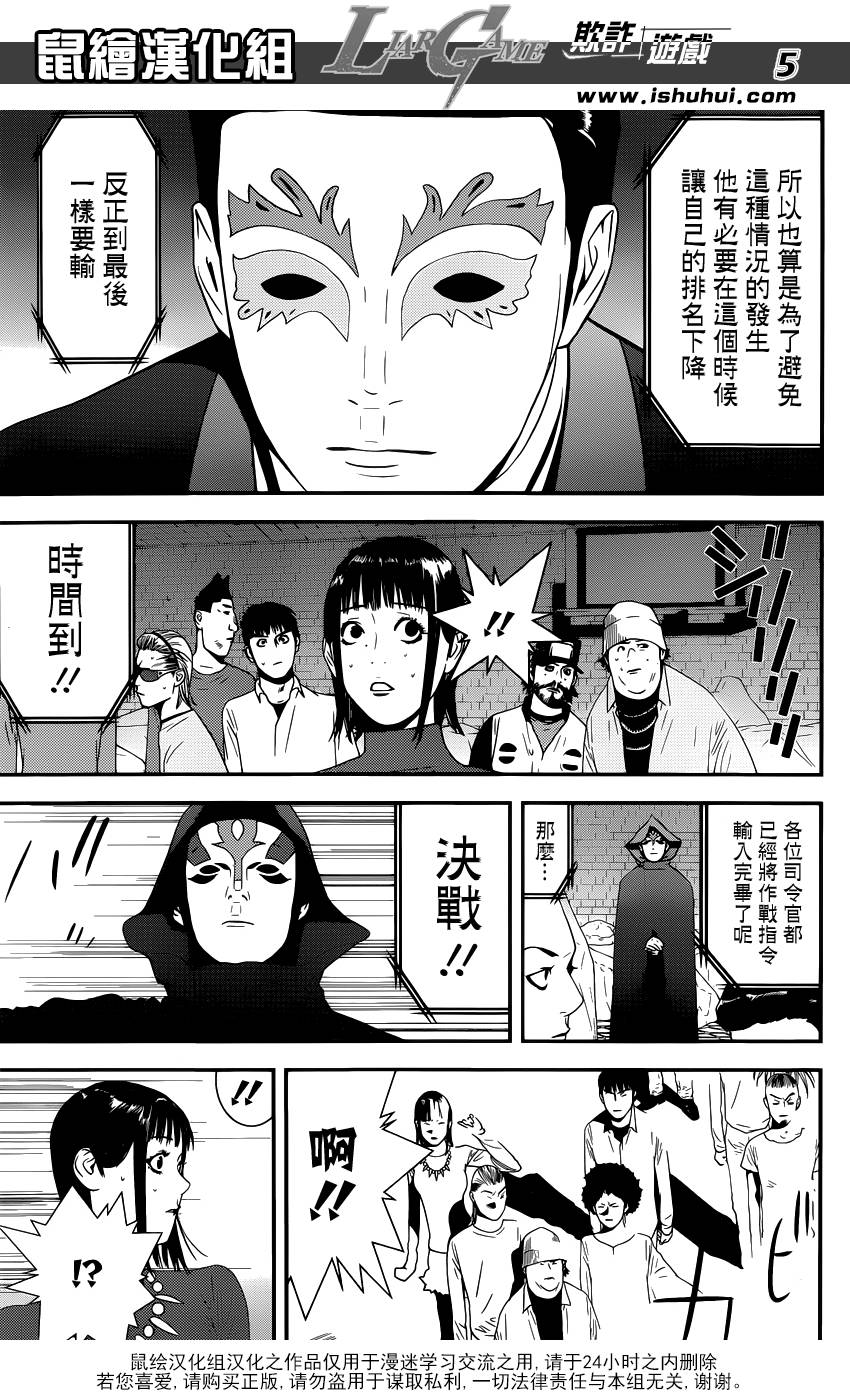 欺诈游戏韩漫全集-第191话 不均衡无删减无遮挡章节图片 