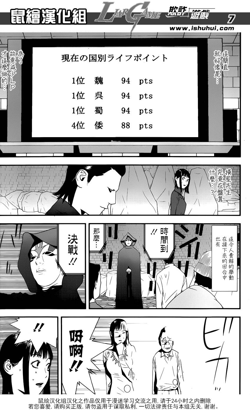 欺诈游戏韩漫全集-第191话 不均衡无删减无遮挡章节图片 