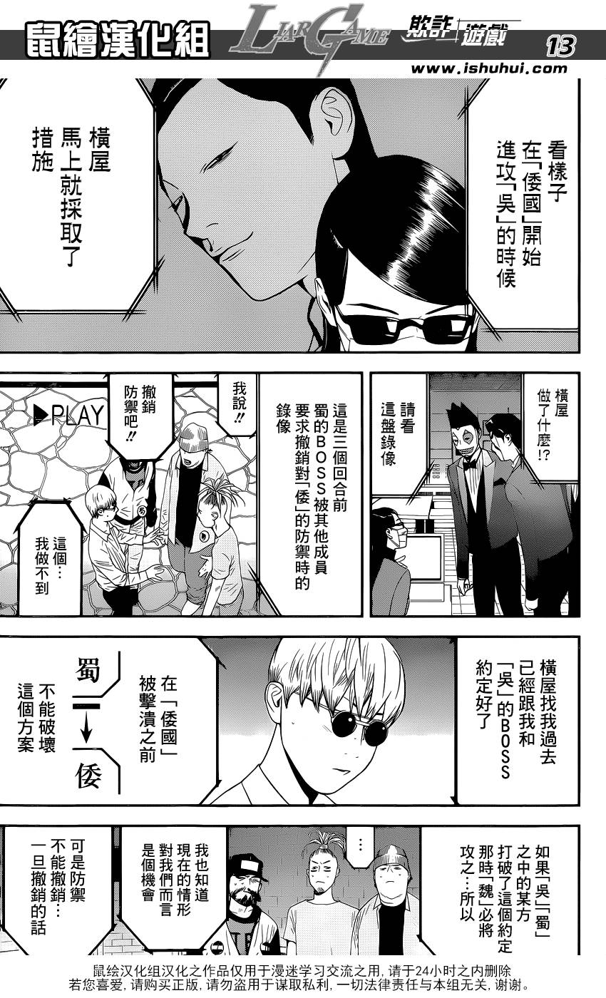 欺诈游戏韩漫全集-第192话 魏与倭无删减无遮挡章节图片 