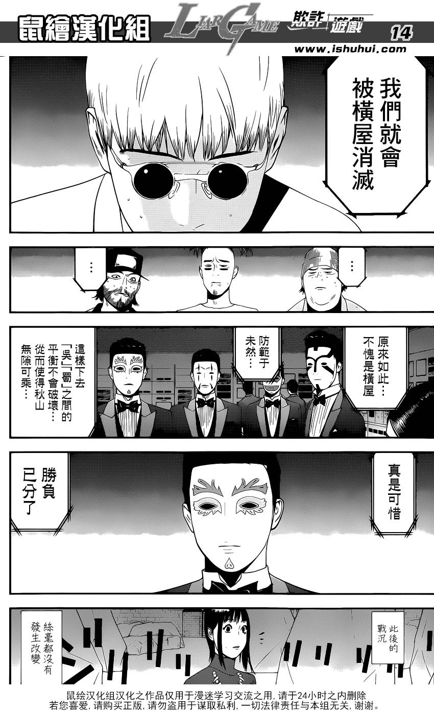 欺诈游戏韩漫全集-第192话 魏与倭无删减无遮挡章节图片 
