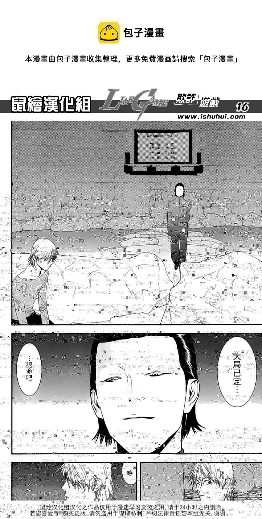 欺诈游戏韩漫全集-第192话 魏与倭无删减无遮挡章节图片 