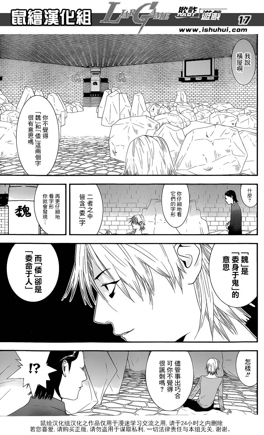 欺诈游戏韩漫全集-第192话 魏与倭无删减无遮挡章节图片 
