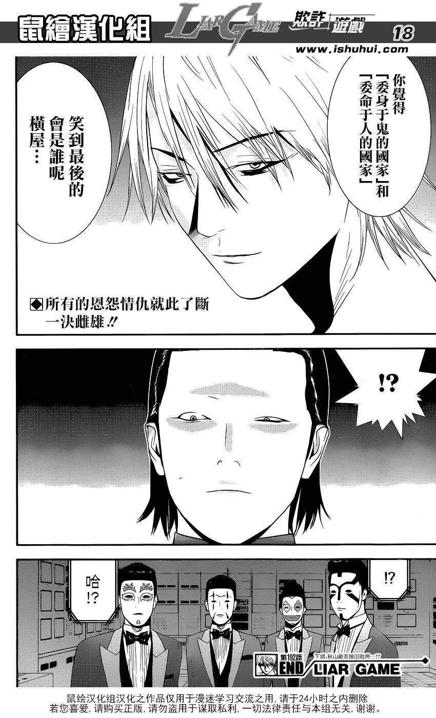欺诈游戏韩漫全集-第192话 魏与倭无删减无遮挡章节图片 