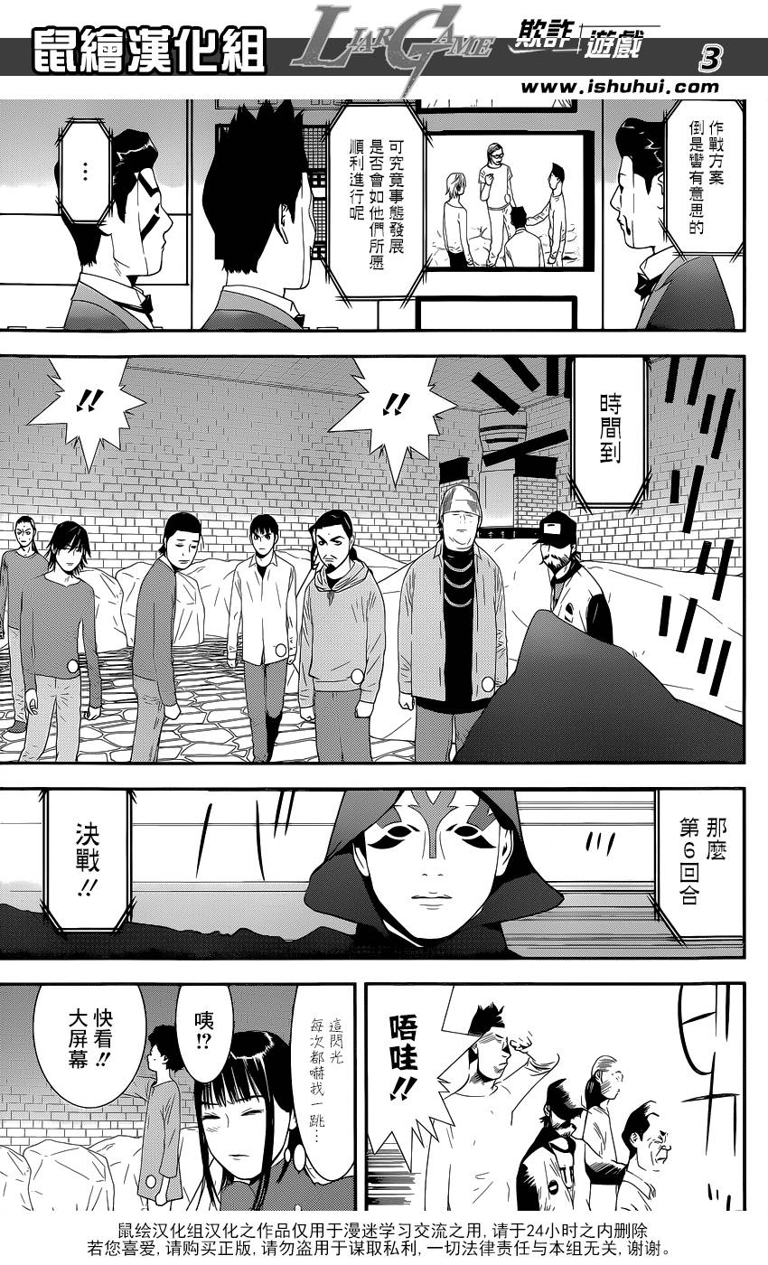欺诈游戏韩漫全集-第192话 魏与倭无删减无遮挡章节图片 