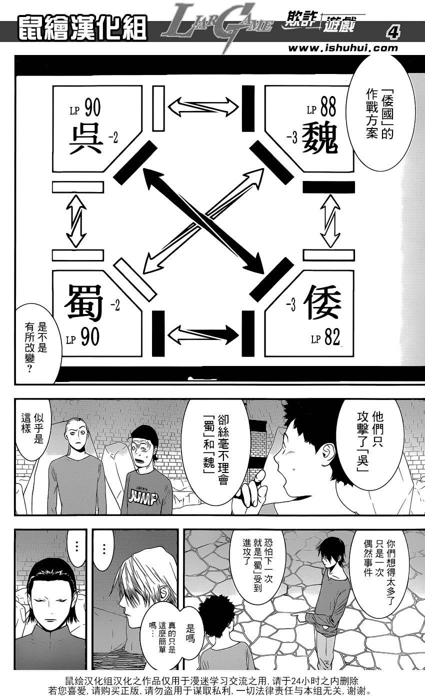 欺诈游戏韩漫全集-第192话 魏与倭无删减无遮挡章节图片 