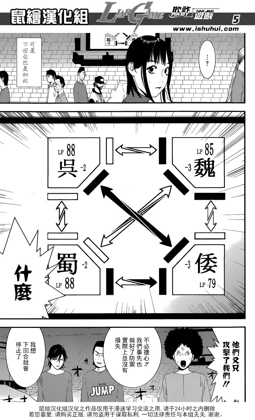 欺诈游戏韩漫全集-第192话 魏与倭无删减无遮挡章节图片 