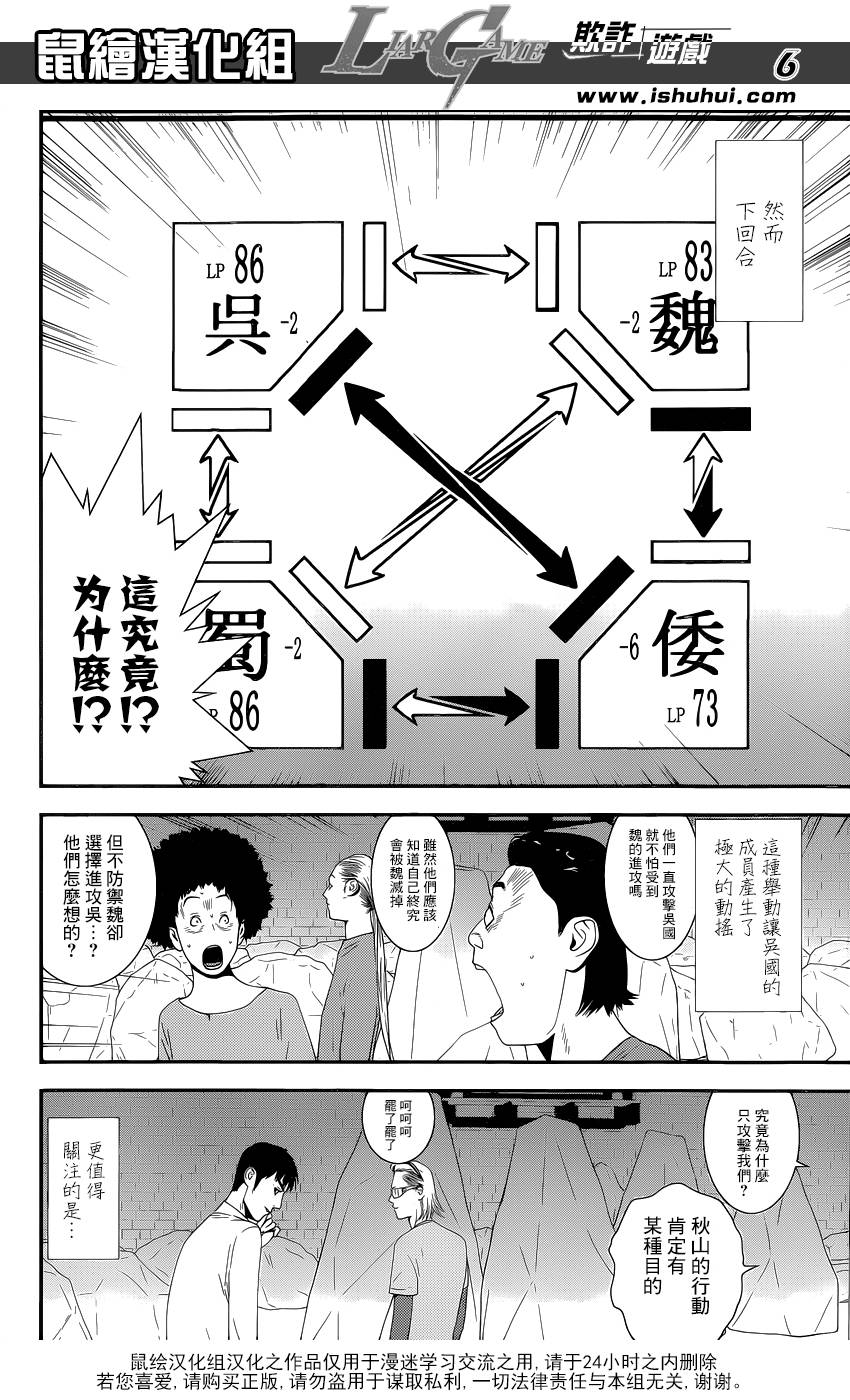 欺诈游戏韩漫全集-第192话 魏与倭无删减无遮挡章节图片 