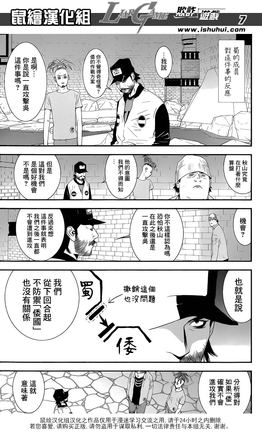 欺诈游戏韩漫全集-第192话 魏与倭无删减无遮挡章节图片 