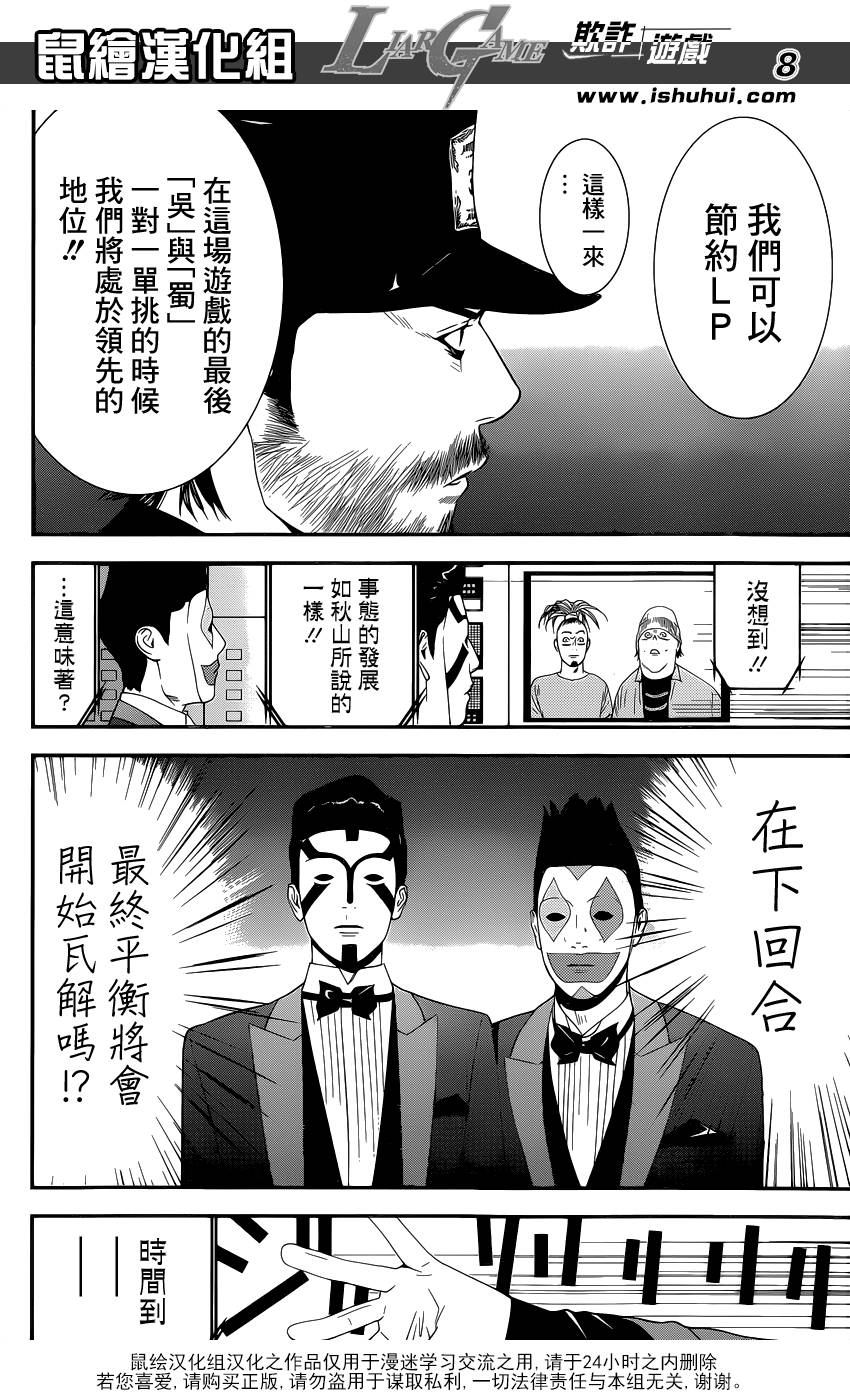 欺诈游戏韩漫全集-第192话 魏与倭无删减无遮挡章节图片 