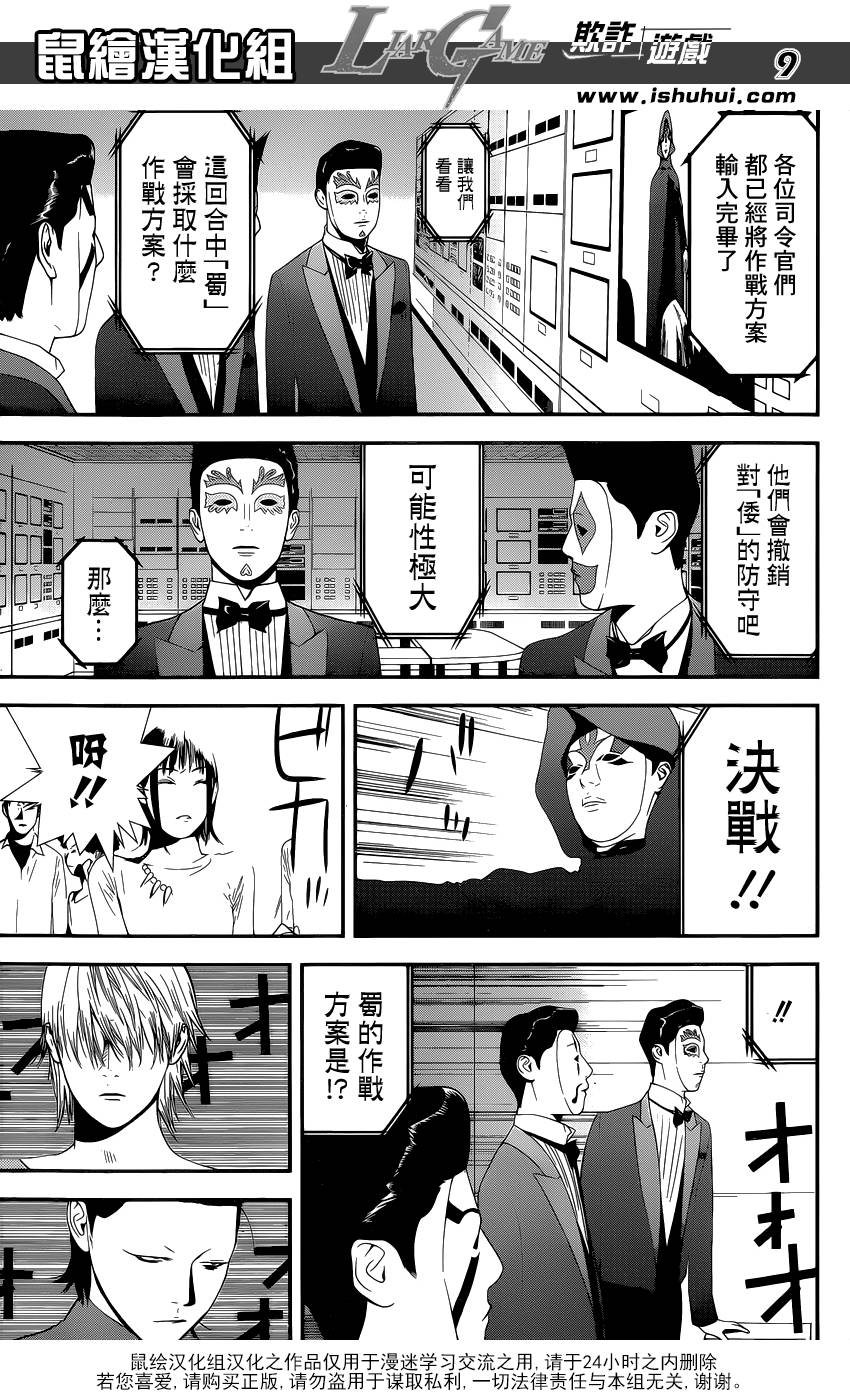欺诈游戏韩漫全集-第192话 魏与倭无删减无遮挡章节图片 