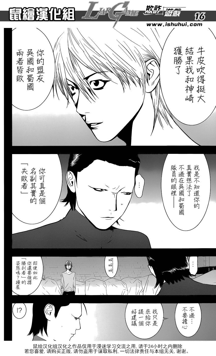 欺诈游戏韩漫全集-第194话 最终的选择无删减无遮挡章节图片 