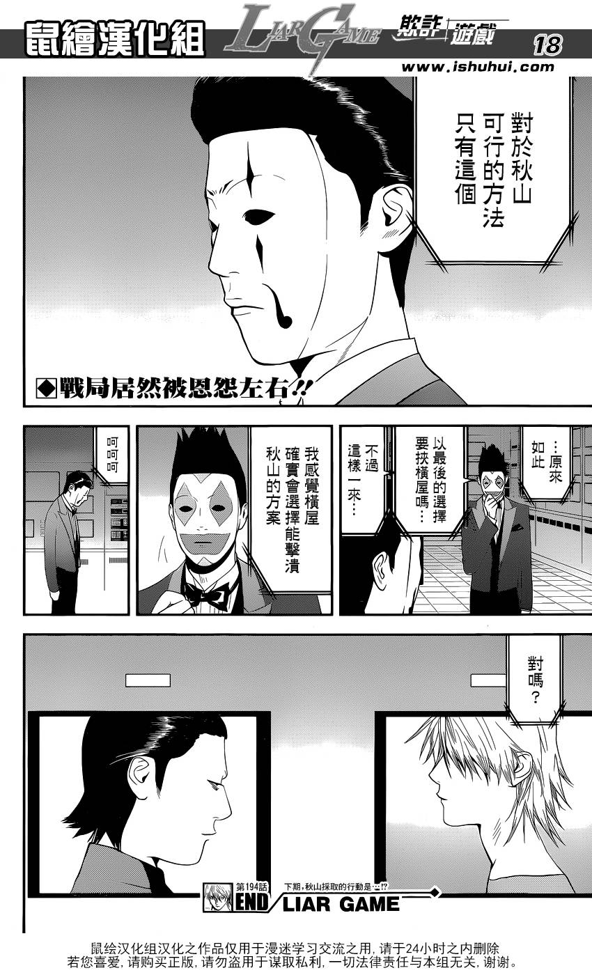 欺诈游戏韩漫全集-第194话 最终的选择无删减无遮挡章节图片 