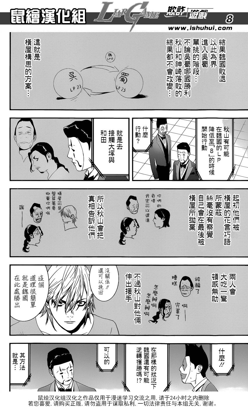 欺诈游戏韩漫全集-第194话 最终的选择无删减无遮挡章节图片 