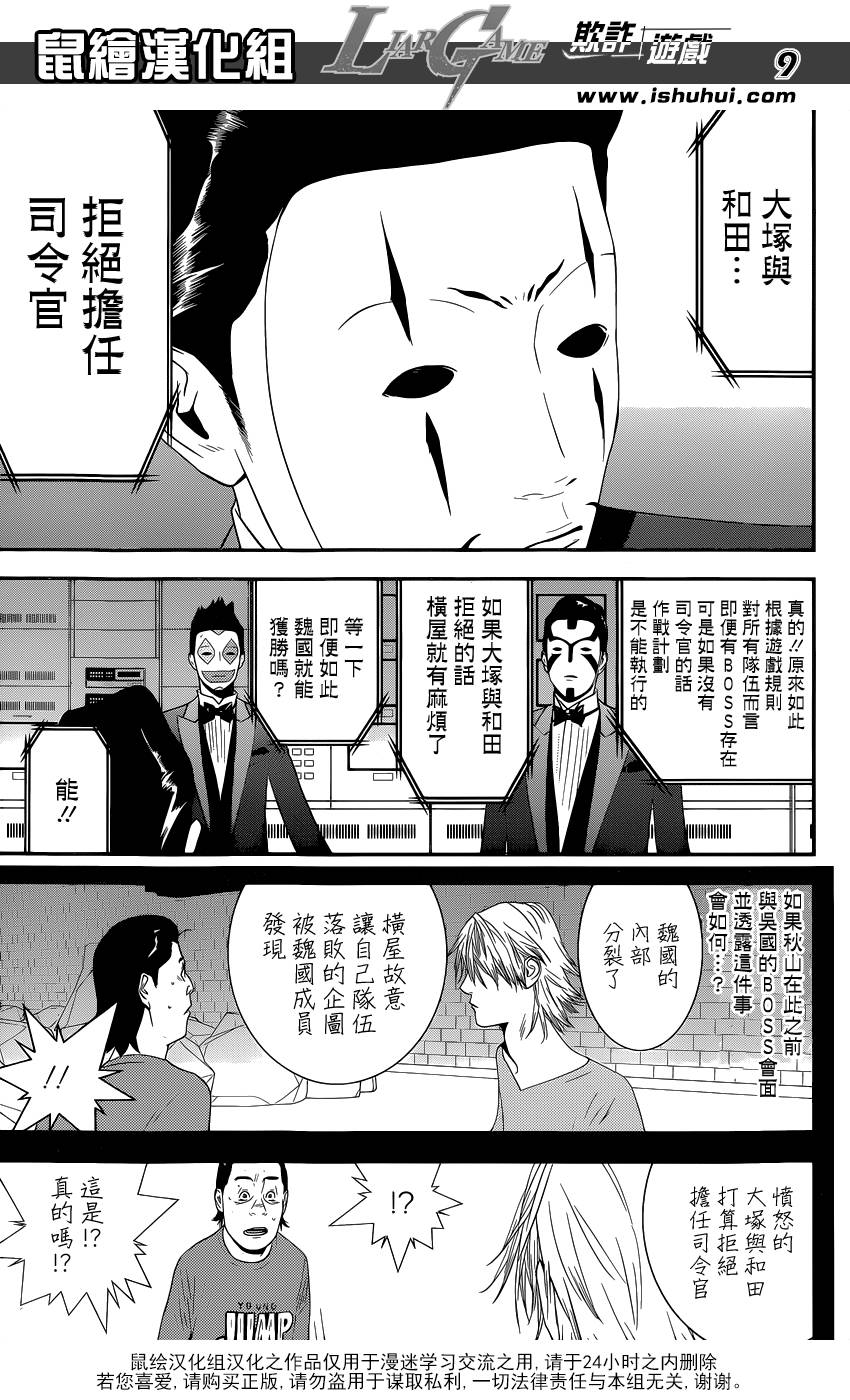 欺诈游戏韩漫全集-第194话 最终的选择无删减无遮挡章节图片 