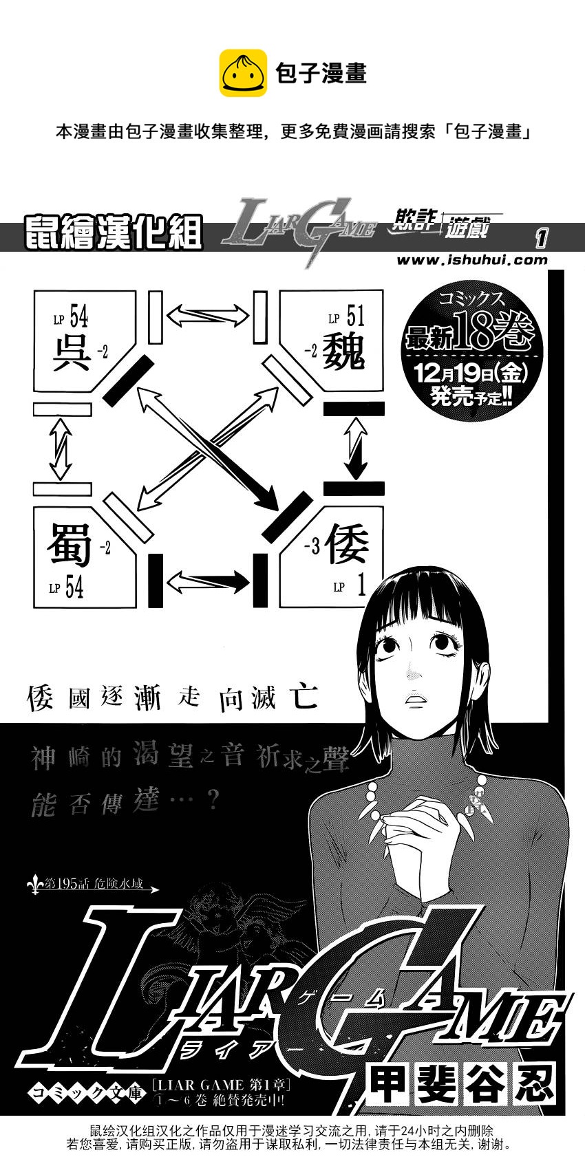欺诈游戏韩漫全集-第195话 危险水域无删减无遮挡章节图片 