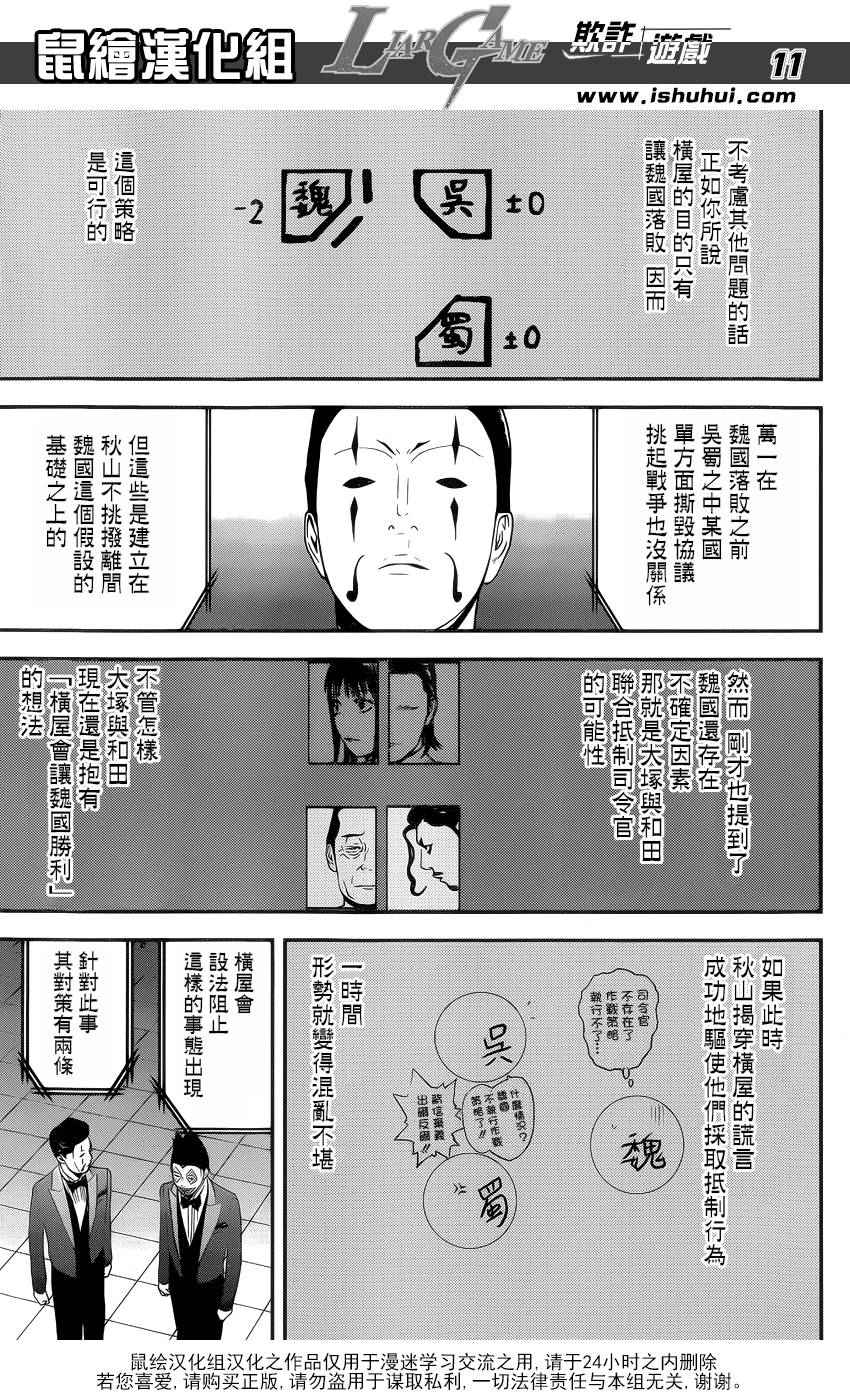 欺诈游戏韩漫全集-第195话 危险水域无删减无遮挡章节图片 