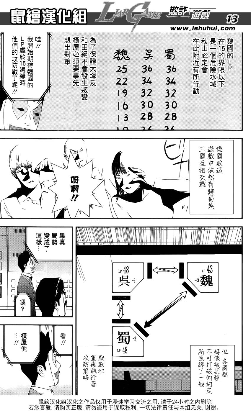 欺诈游戏韩漫全集-第195话 危险水域无删减无遮挡章节图片 