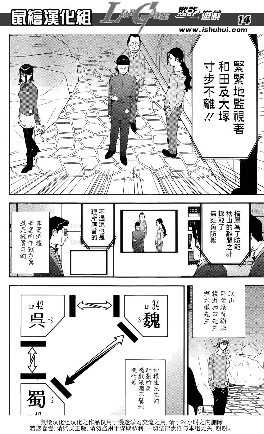 欺诈游戏韩漫全集-第195话 危险水域无删减无遮挡章节图片 