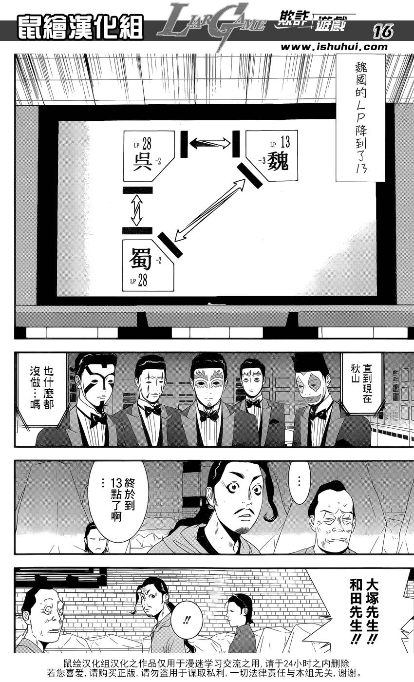 欺诈游戏韩漫全集-第195话 危险水域无删减无遮挡章节图片 