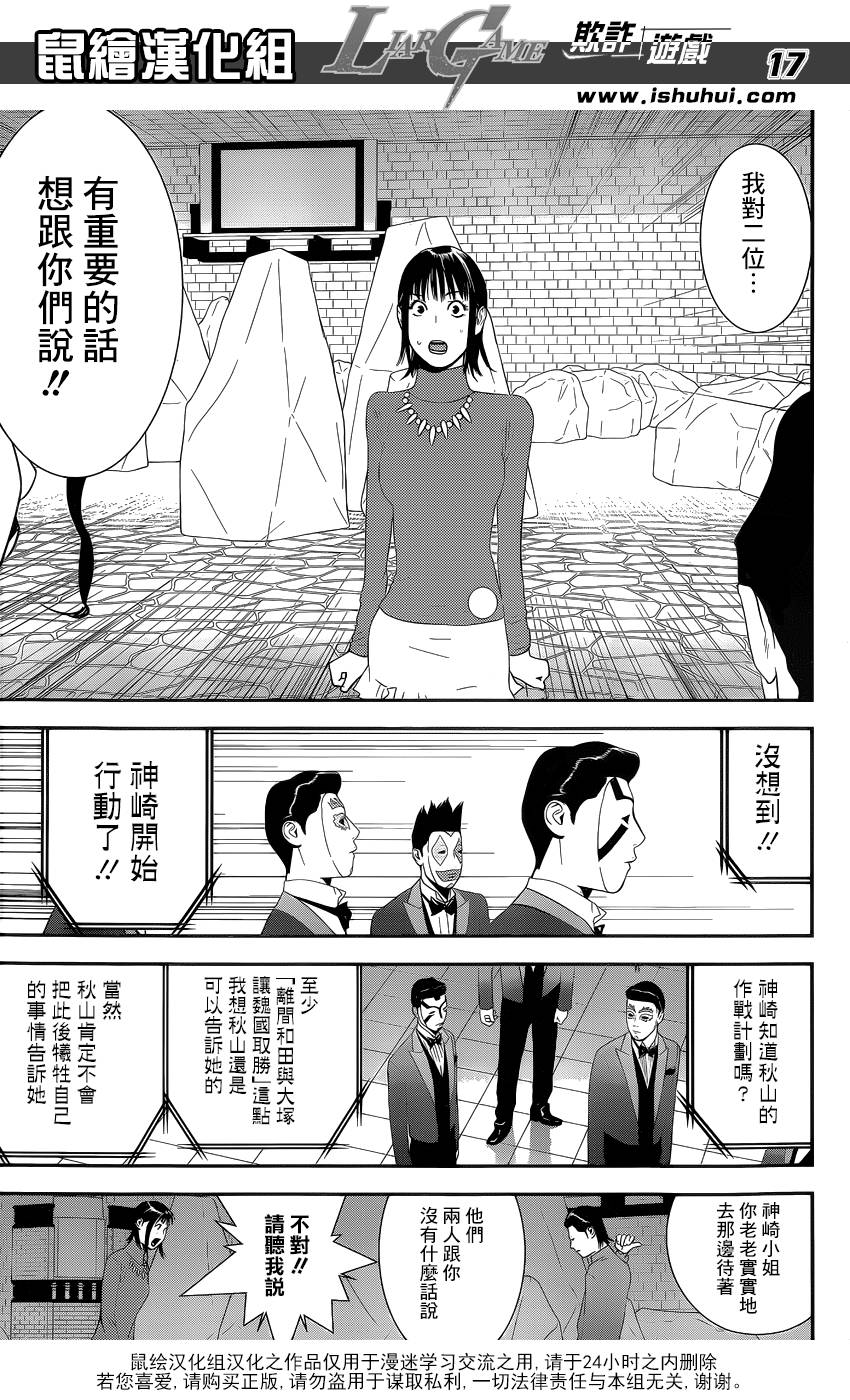欺诈游戏韩漫全集-第195话 危险水域无删减无遮挡章节图片 