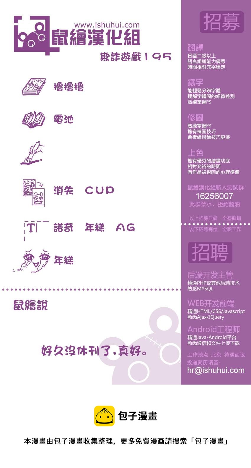 欺诈游戏韩漫全集-第195话 危险水域无删减无遮挡章节图片 