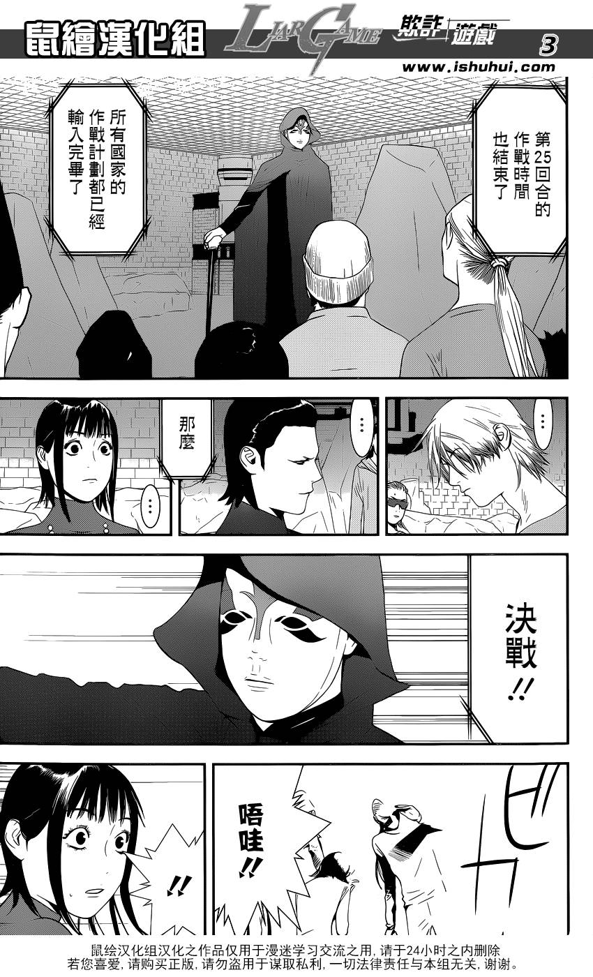 欺诈游戏韩漫全集-第195话 危险水域无删减无遮挡章节图片 