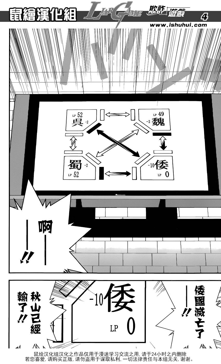 欺诈游戏韩漫全集-第195话 危险水域无删减无遮挡章节图片 