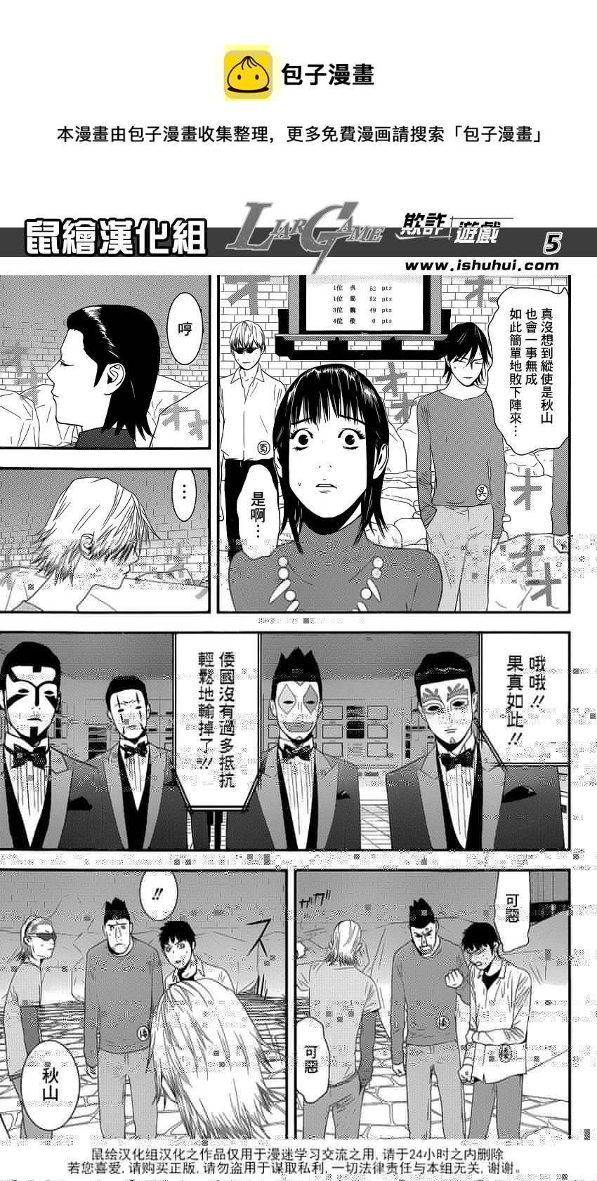 欺诈游戏韩漫全集-第195话 危险水域无删减无遮挡章节图片 