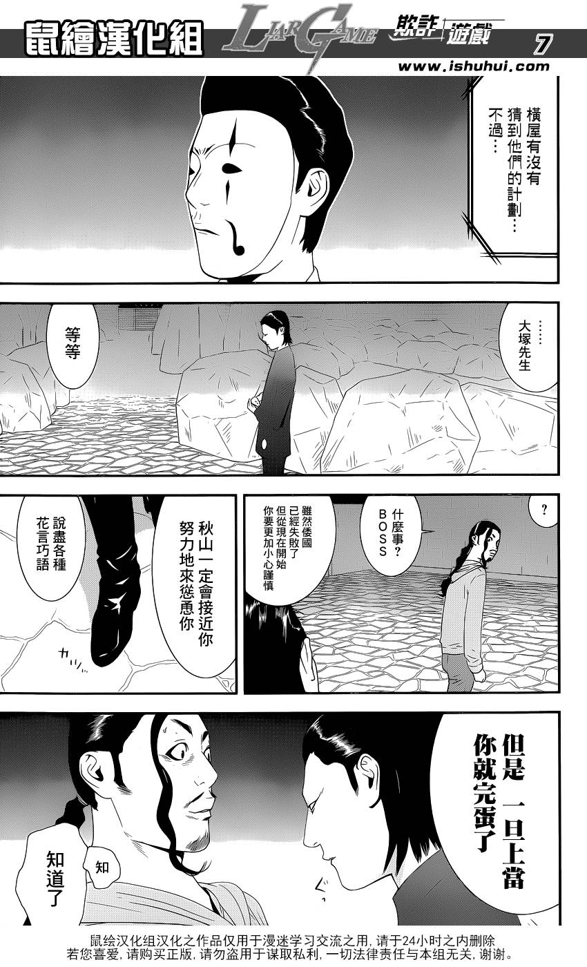 欺诈游戏韩漫全集-第195话 危险水域无删减无遮挡章节图片 