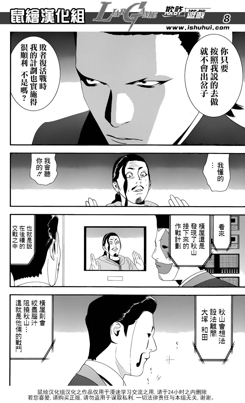欺诈游戏韩漫全集-第195话 危险水域无删减无遮挡章节图片 