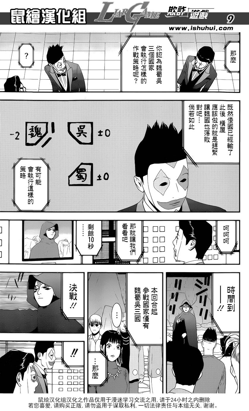 欺诈游戏韩漫全集-第195话 危险水域无删减无遮挡章节图片 
