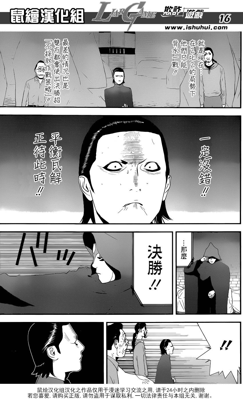 欺诈游戏韩漫全集-第198话 均衡状态无删减无遮挡章节图片 