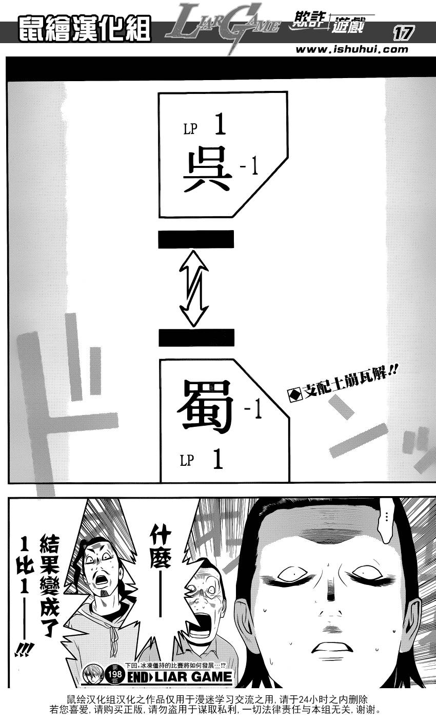 欺诈游戏韩漫全集-第198话 均衡状态无删减无遮挡章节图片 
