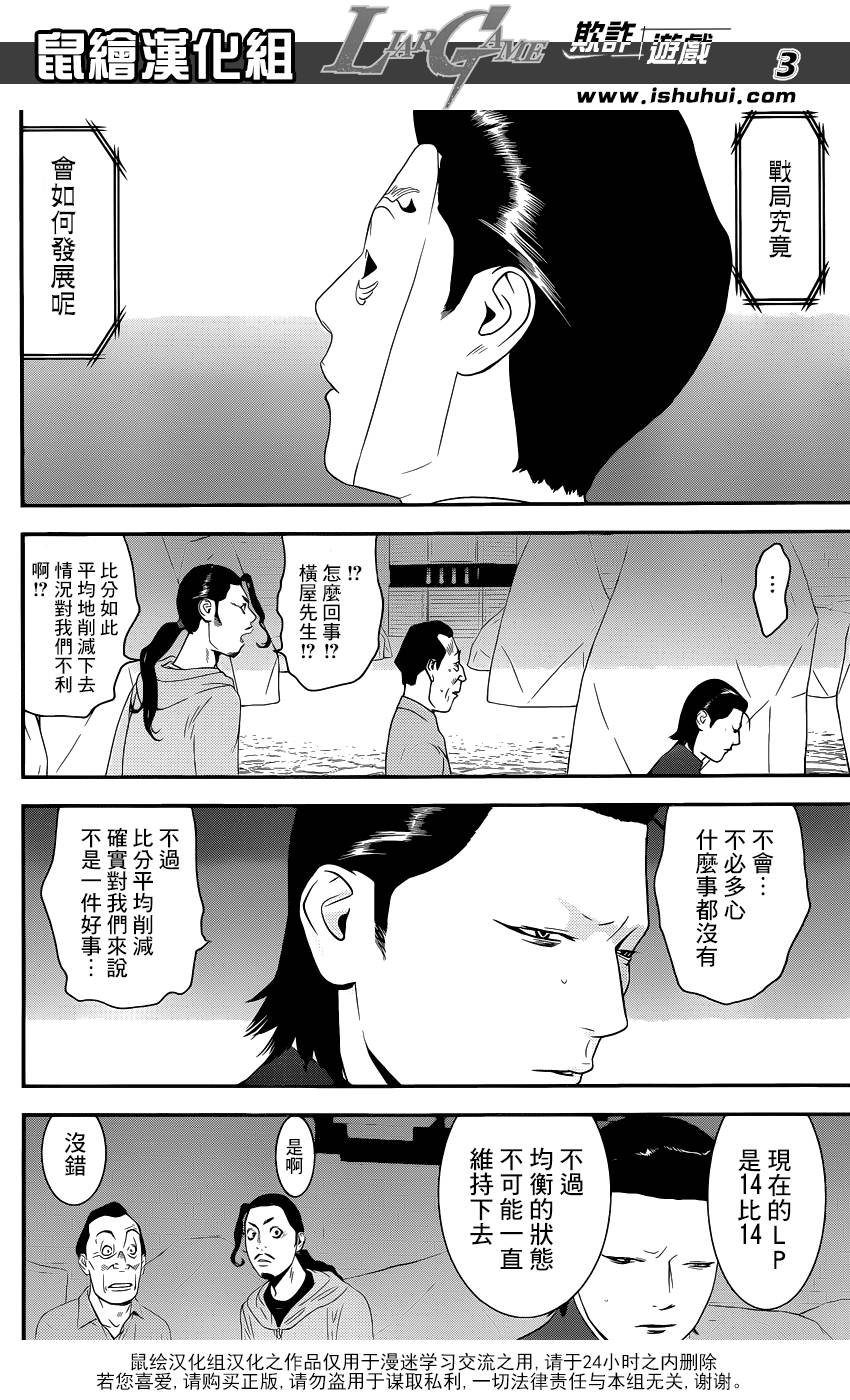 欺诈游戏韩漫全集-第198话 均衡状态无删减无遮挡章节图片 