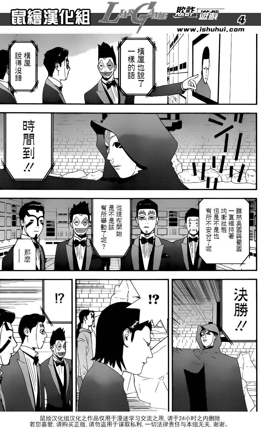 欺诈游戏韩漫全集-第198话 均衡状态无删减无遮挡章节图片 
