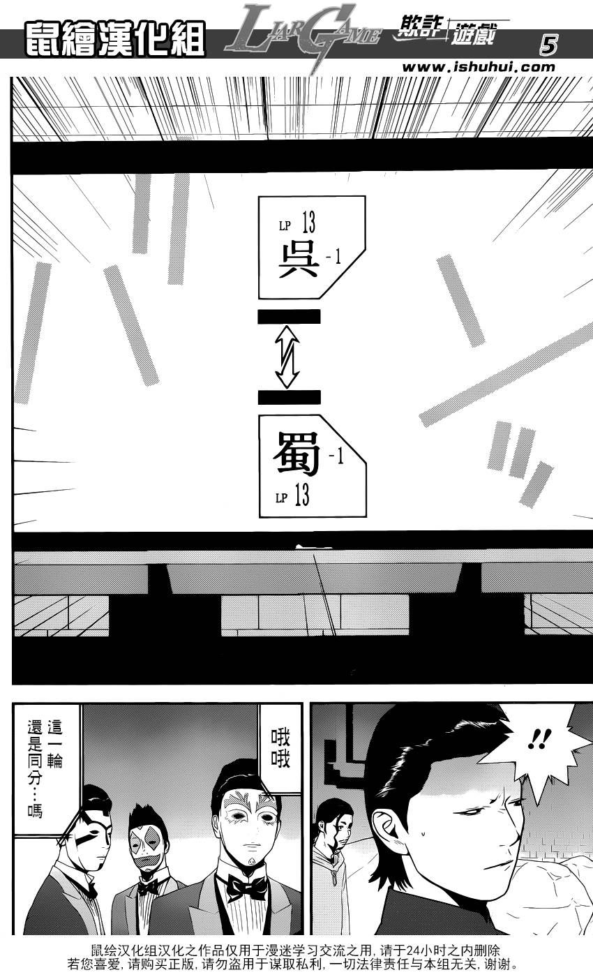 欺诈游戏韩漫全集-第198话 均衡状态无删减无遮挡章节图片 