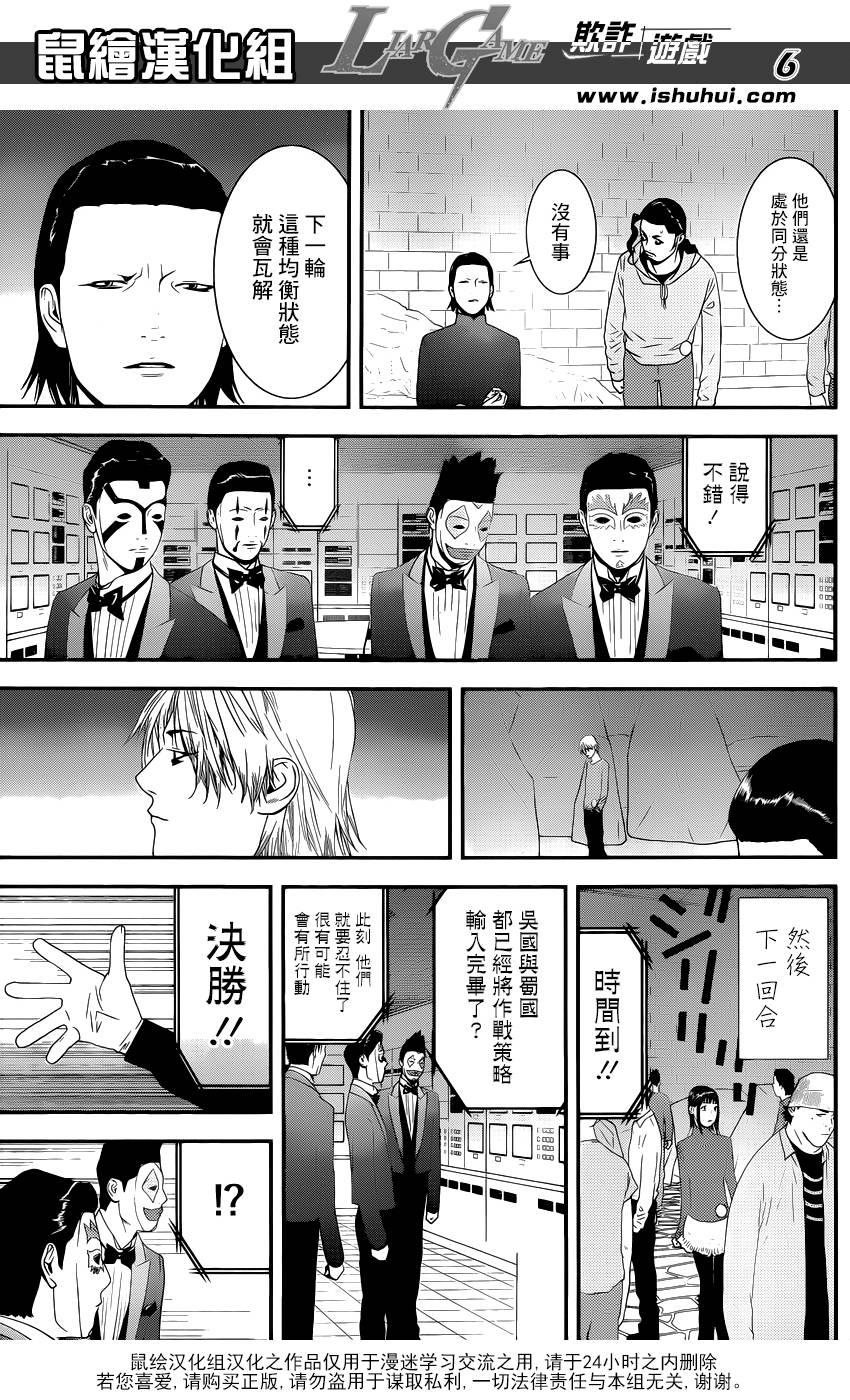 欺诈游戏韩漫全集-第198话 均衡状态无删减无遮挡章节图片 