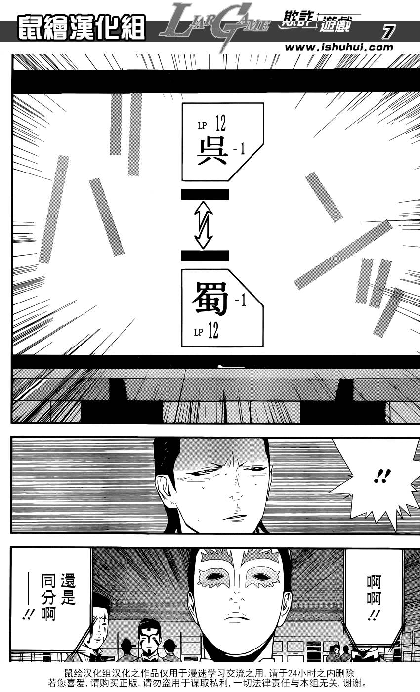 欺诈游戏韩漫全集-第198话 均衡状态无删减无遮挡章节图片 