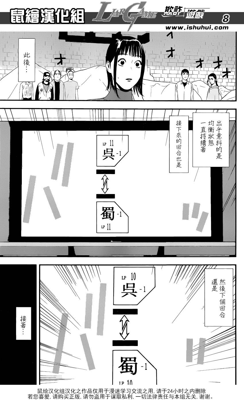 欺诈游戏韩漫全集-第198话 均衡状态无删减无遮挡章节图片 