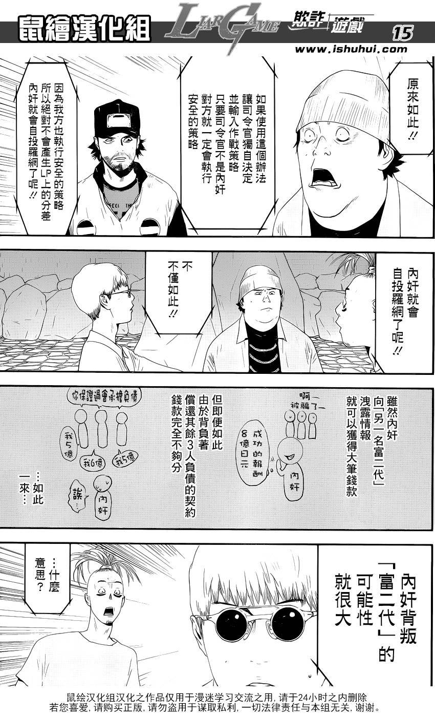 欺诈游戏韩漫全集-第199话 深信不疑无删减无遮挡章节图片 