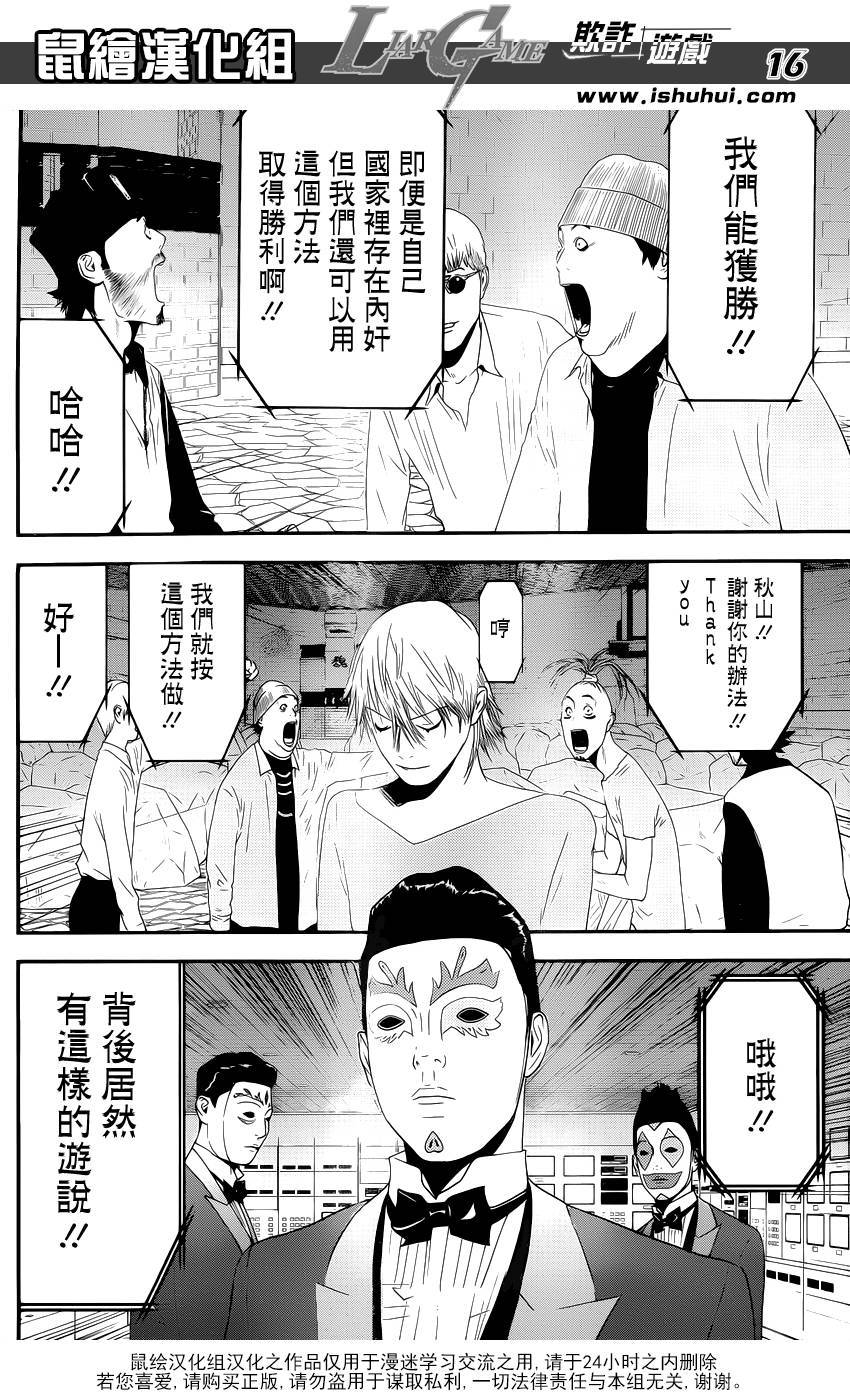 欺诈游戏韩漫全集-第199话 深信不疑无删减无遮挡章节图片 