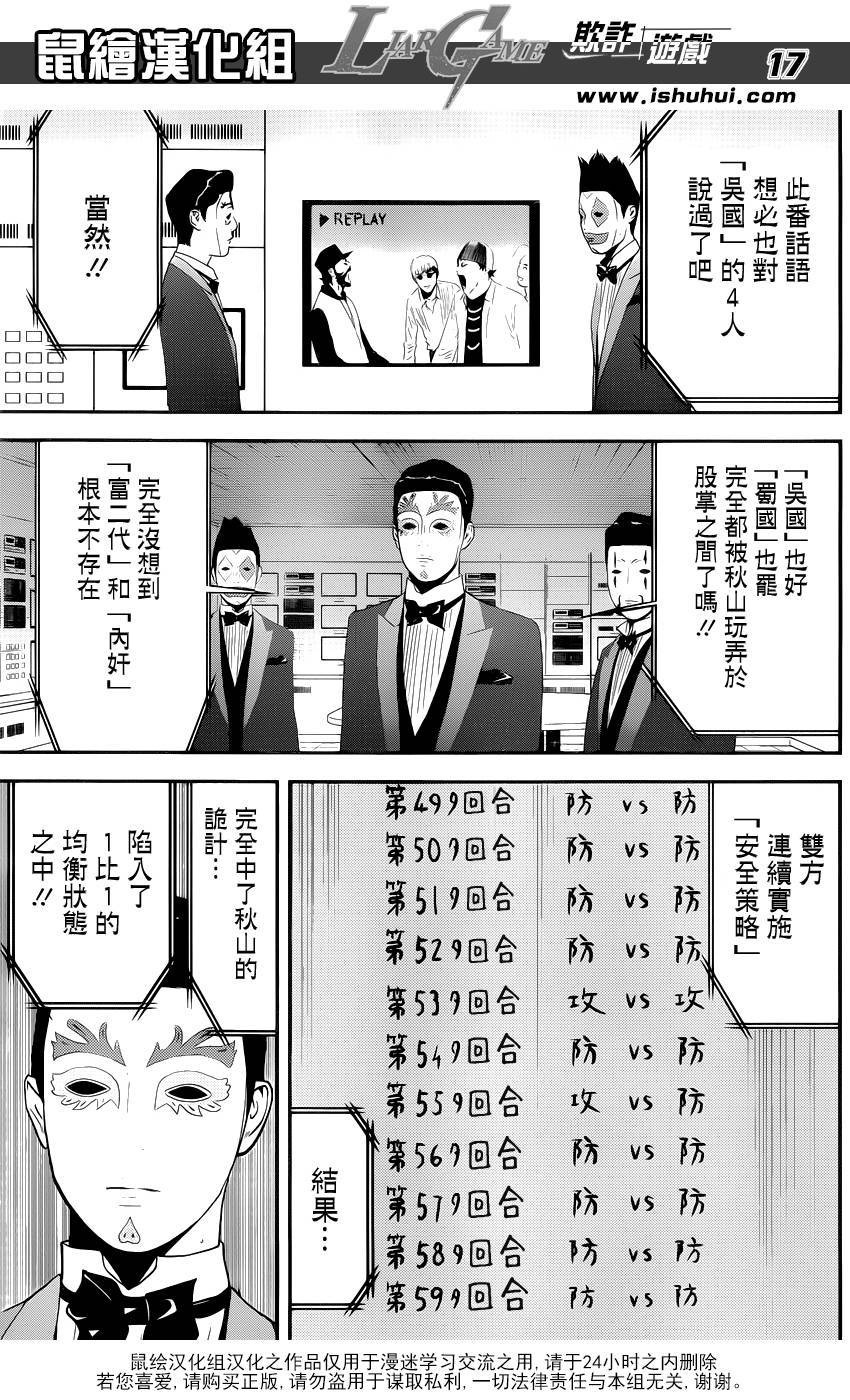 欺诈游戏韩漫全集-第199话 深信不疑无删减无遮挡章节图片 